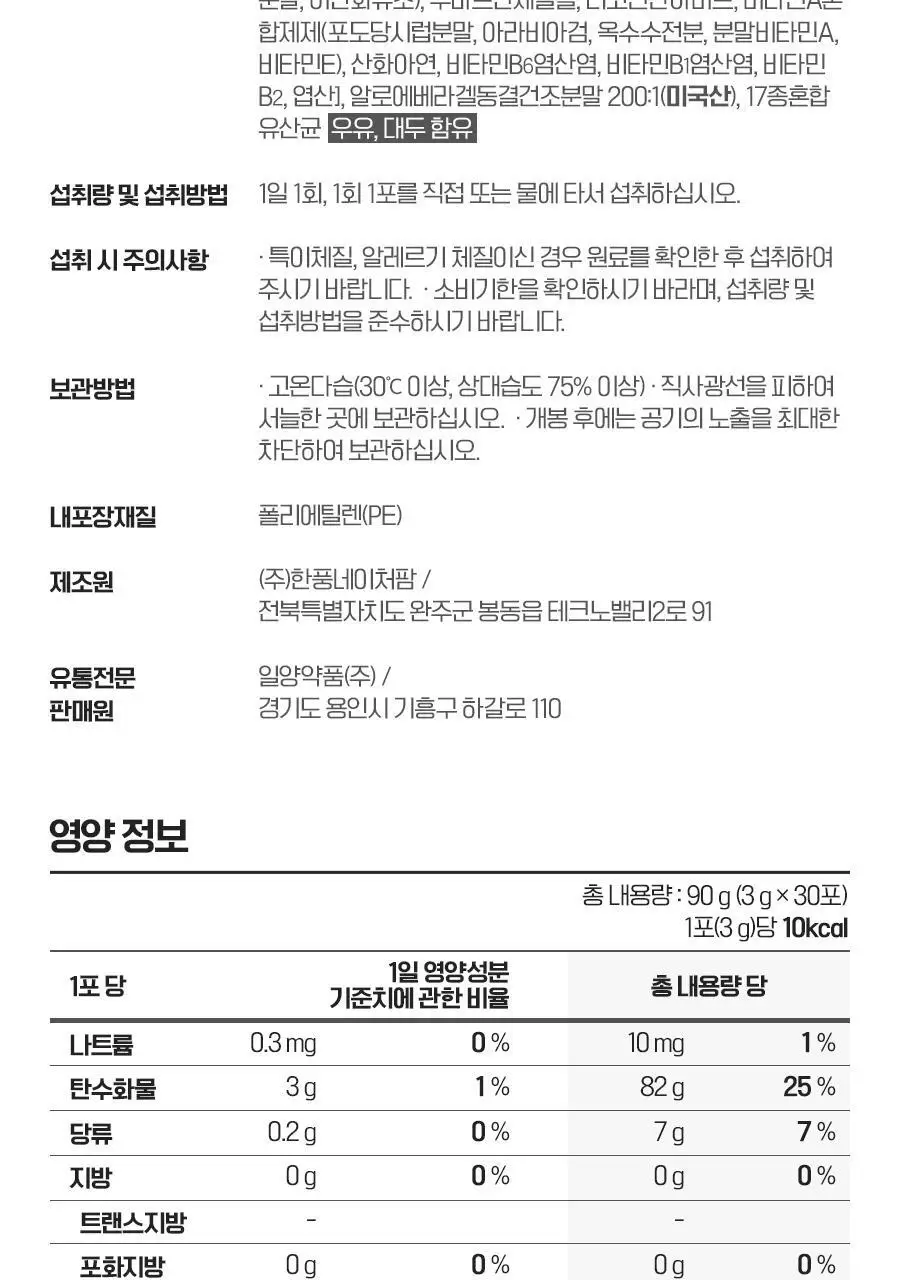[30포] 일양약품 프라임 알파CD 알파시클로덱스트린 1박스 / 알파씨디 상세페이지 20